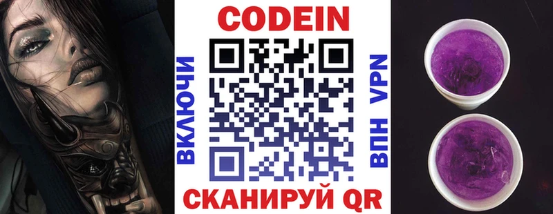 Codein напиток Lean (лин)  Купить  Бородино 